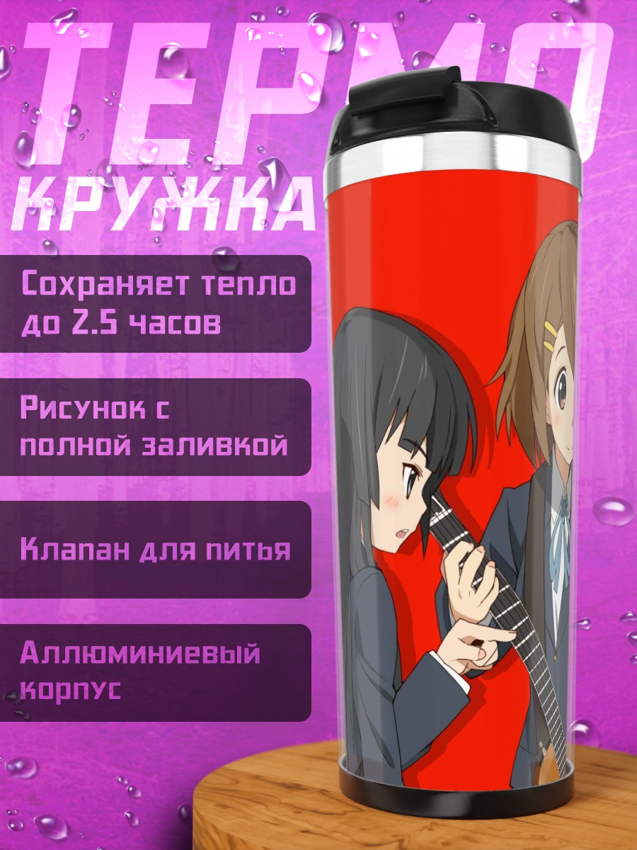 Термокружка Группа K-On!