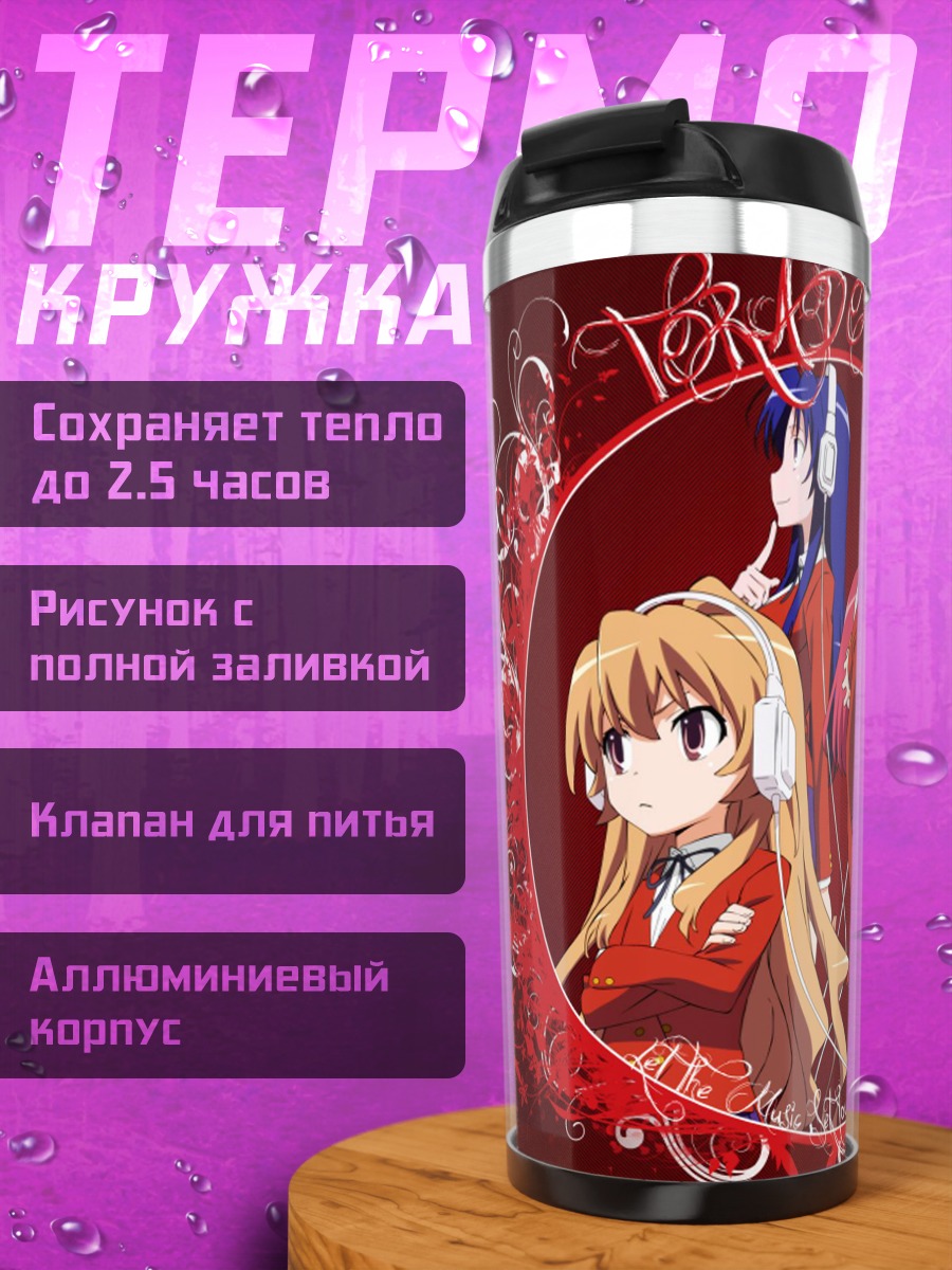 Термокружка Тайга Айсака и подруги