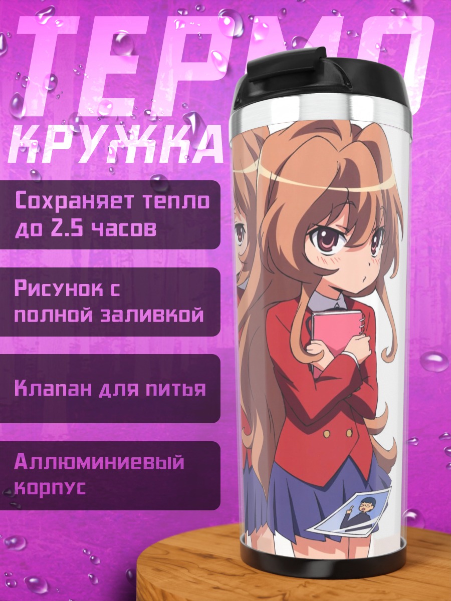 Термокружка Тайга Айсака в школе
