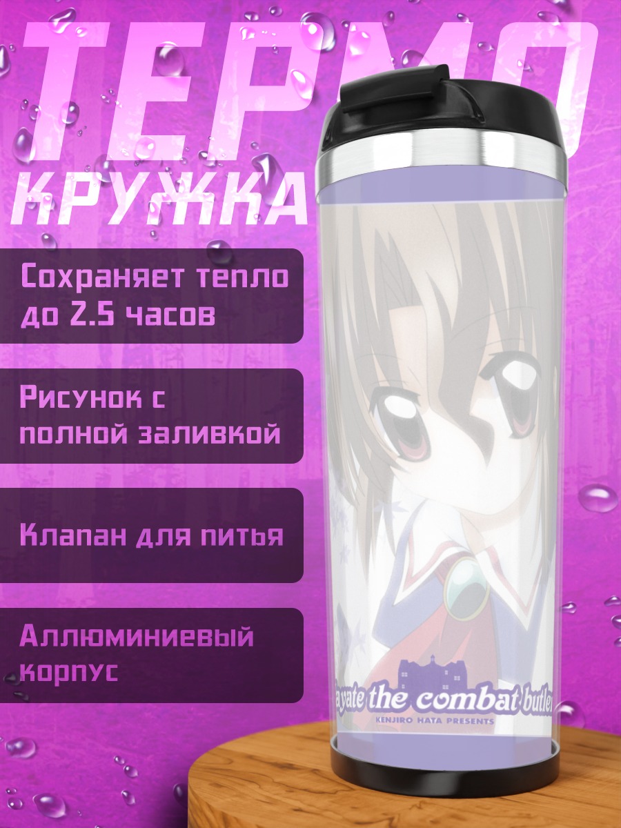 Термокружка Мария в платье