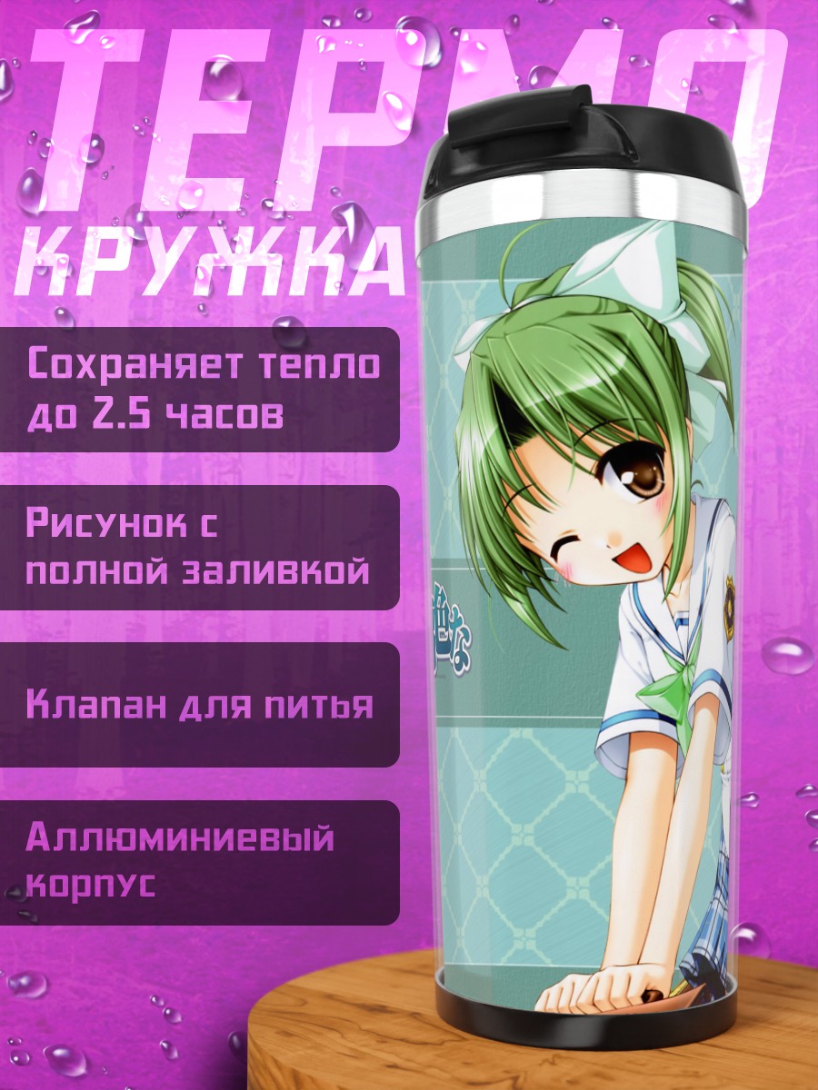 Термокружка Мидори Тояма в школе