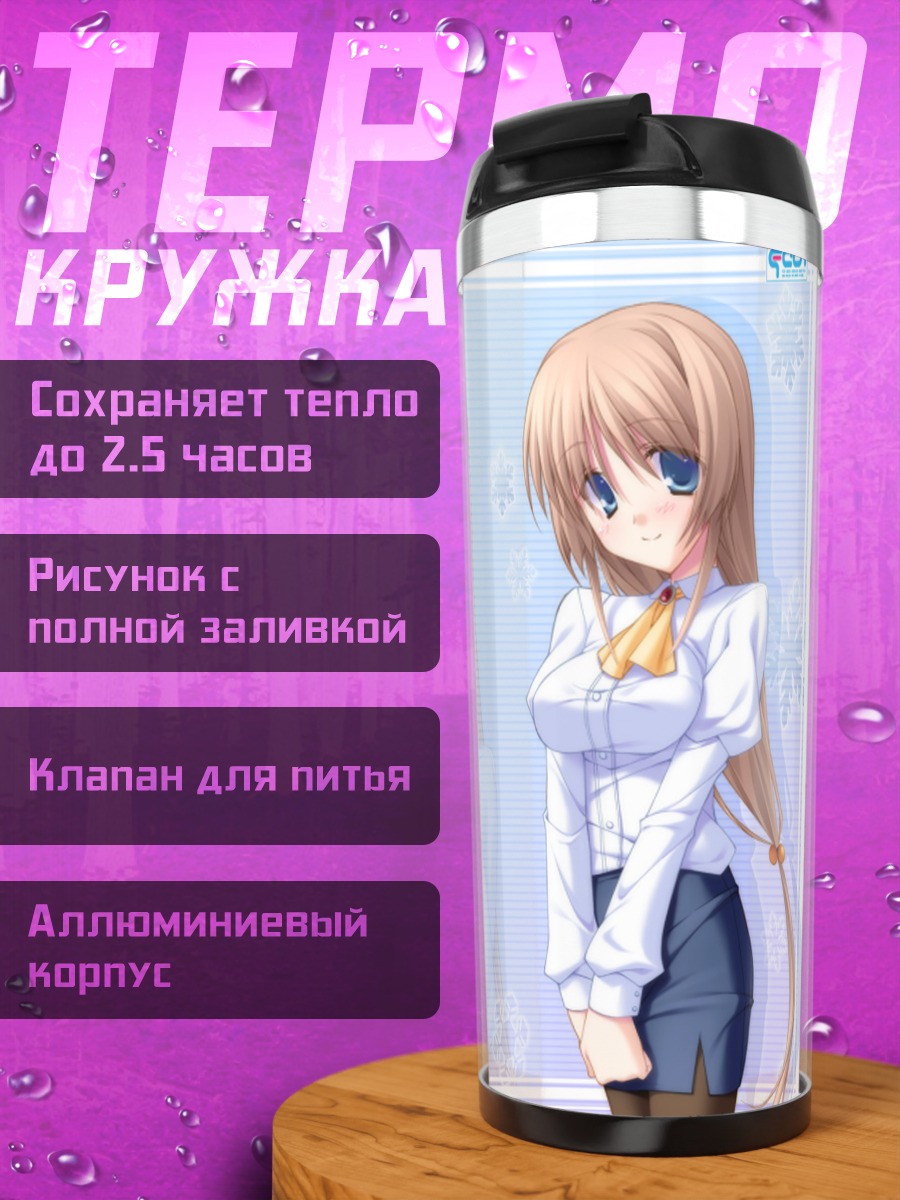 Термокружка Нанаме Чияюса в школе