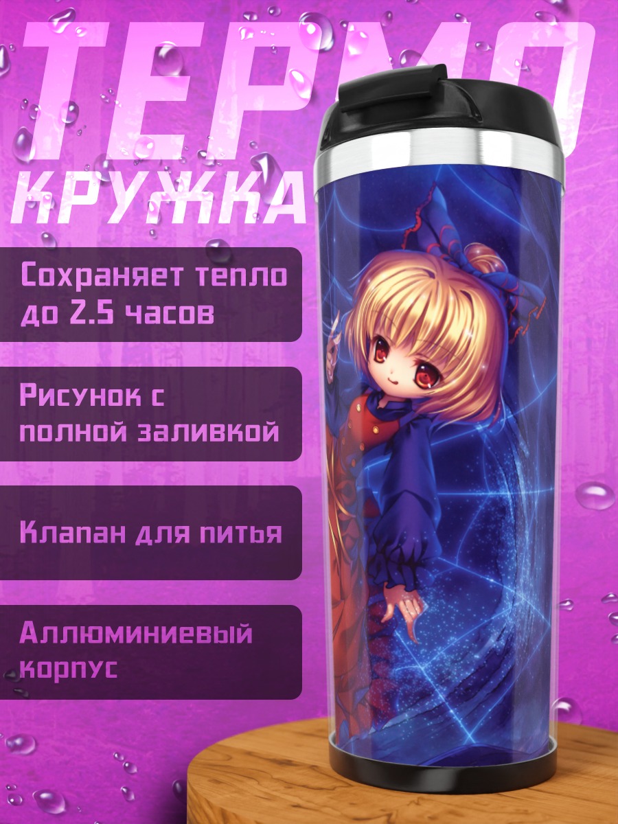 Термокружка Ямаме Куродани в паутине