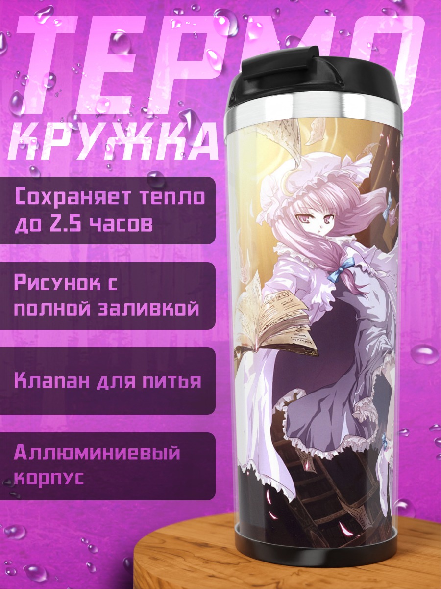 Термокружка Пачули Ноледж с книгой