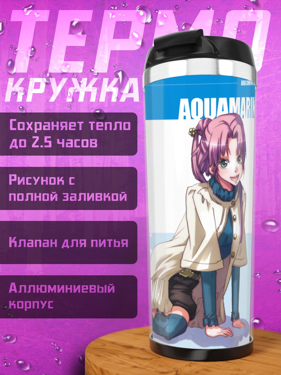 Термокружка Акари Мидзунаси в белом