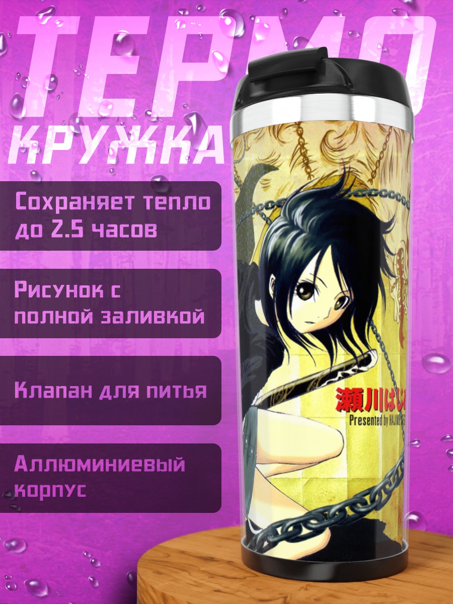Термокружка Кагура Цучимия в цепях