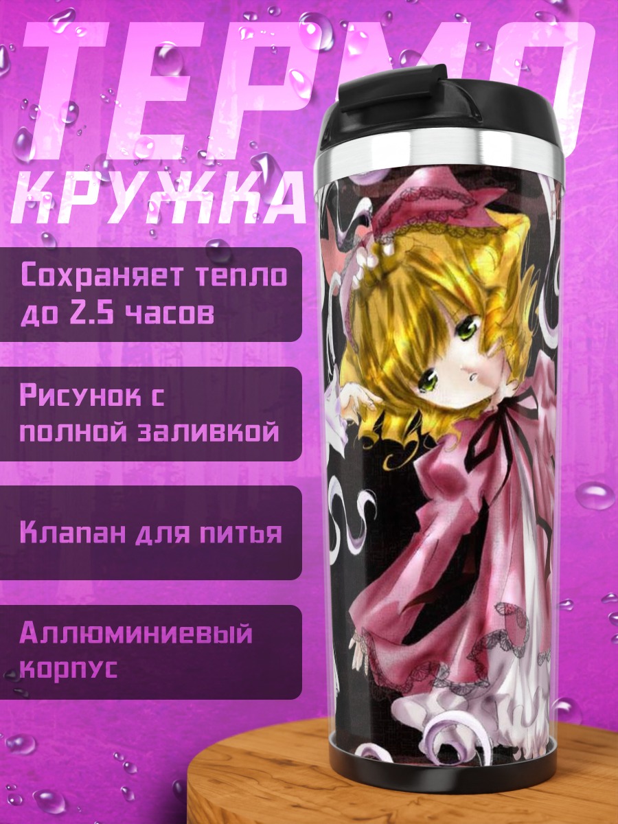 Термокружка Хина Ичиго и Киракишо