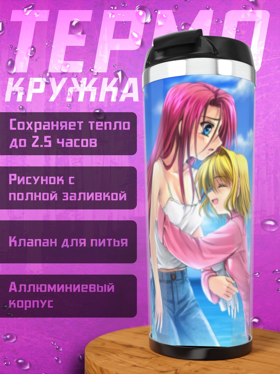 Термокружка Харуко и Мисузу