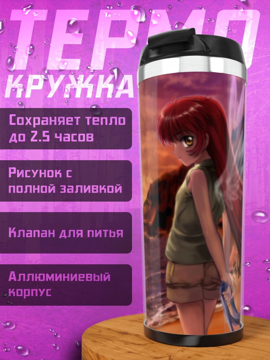 Термокружка Мичиру на закате