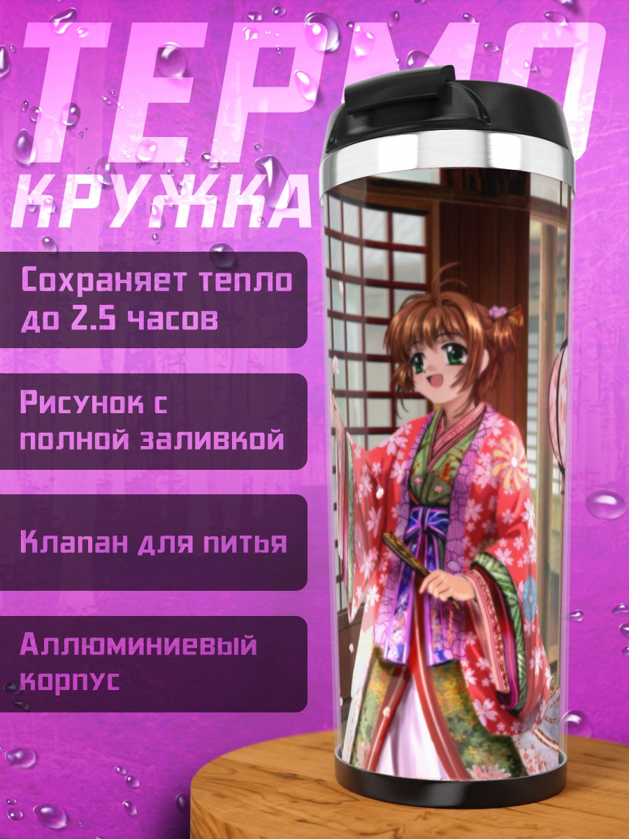 Термокружка Сакура Киномото в кимоно