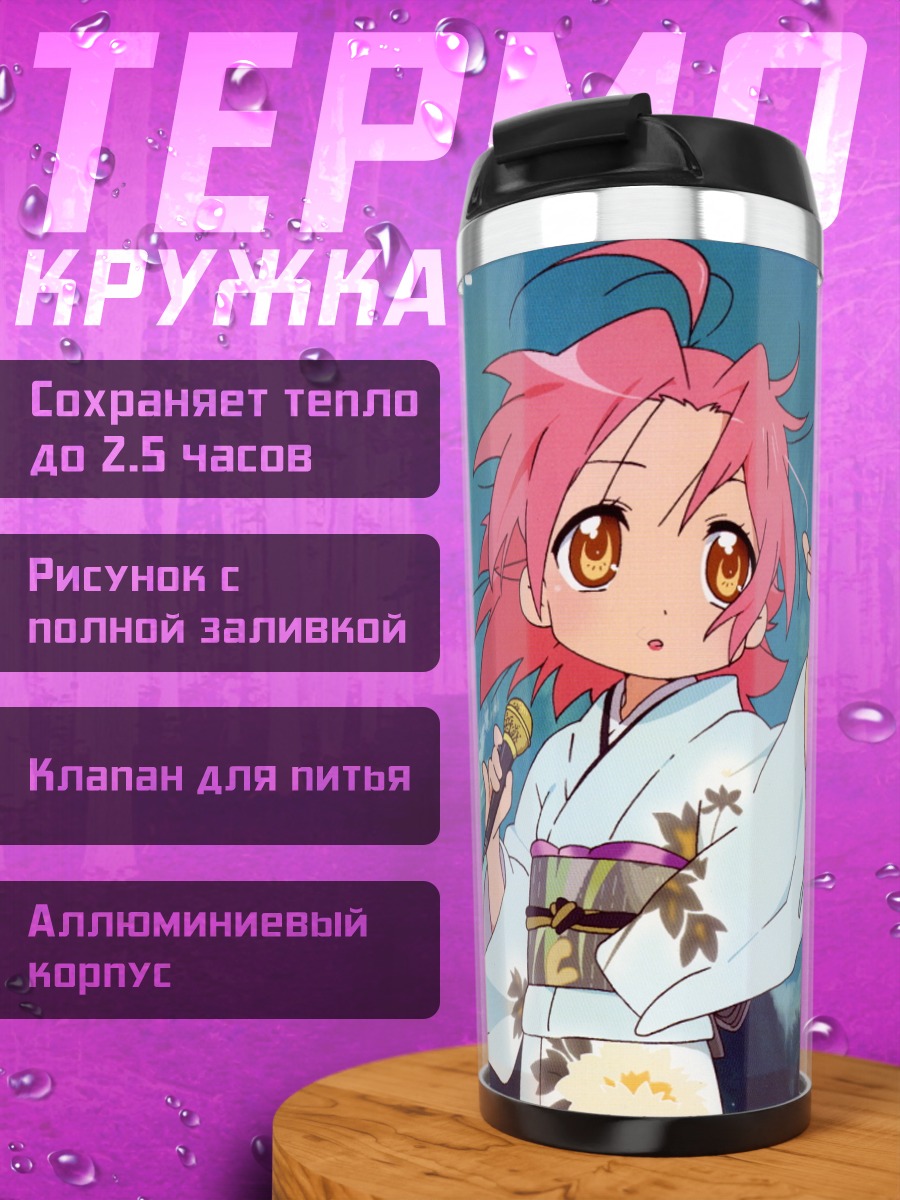 Термокружка Акира Когами в кимоно