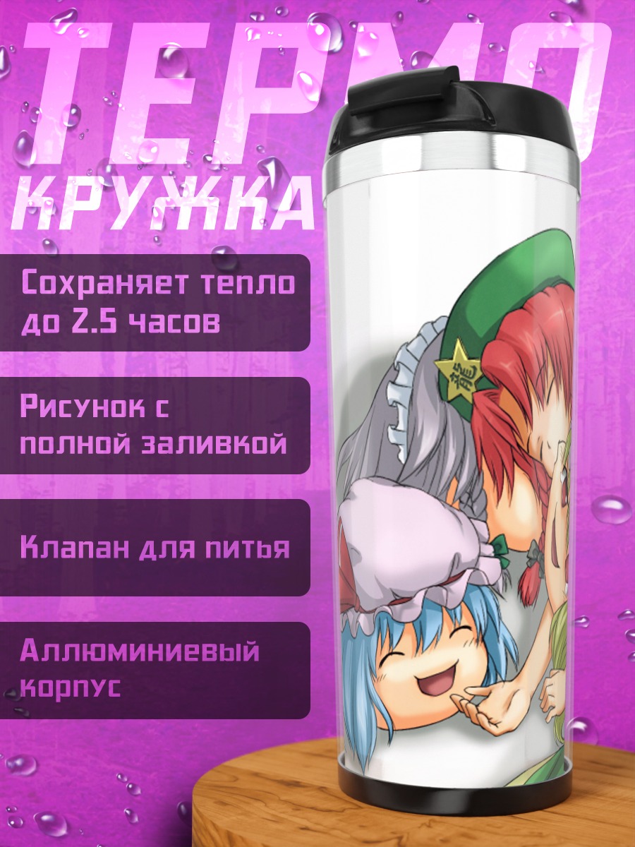 Термокружка Фландр Скарлет и подруги