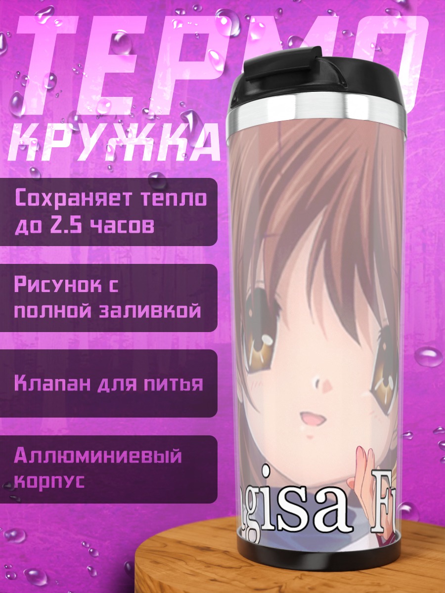 Термокружка Нагиса Фурукава