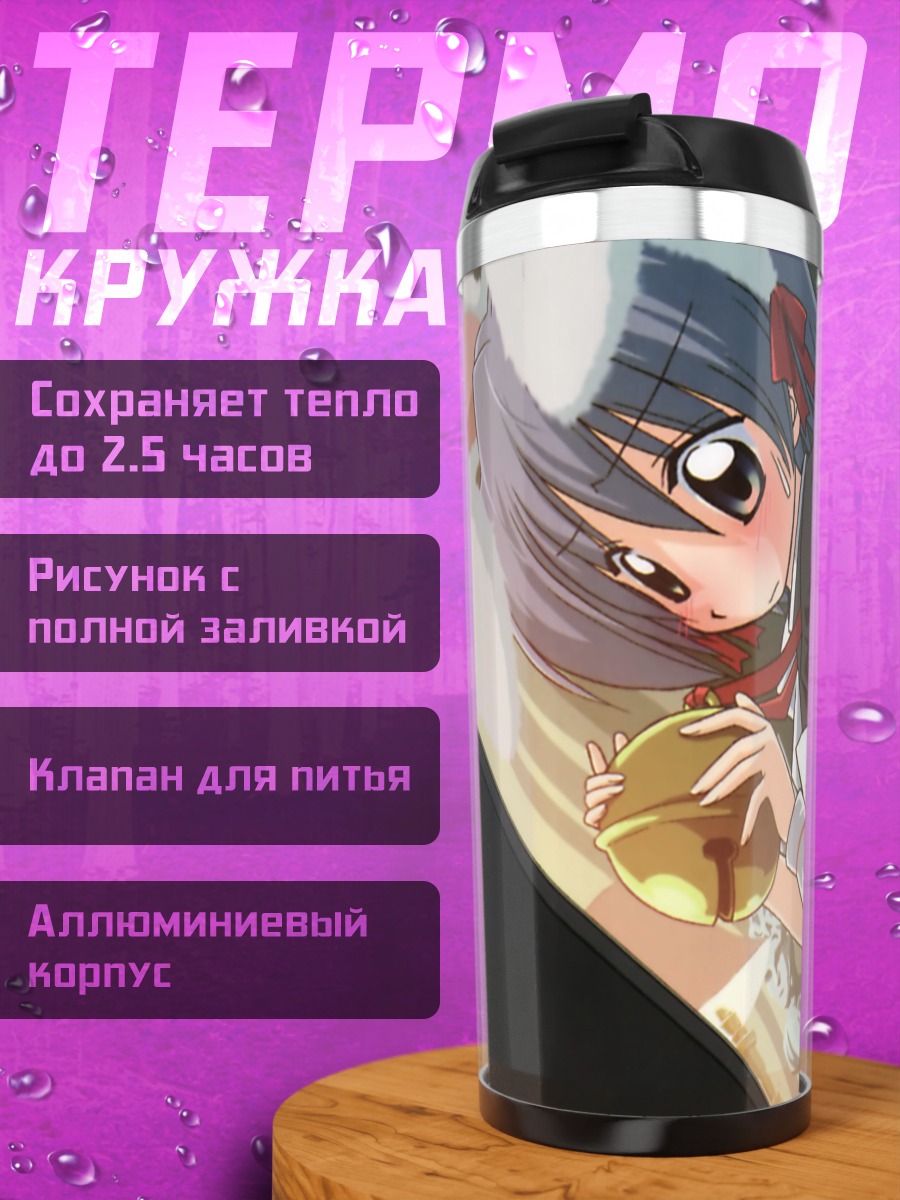 Термокружка Хаяте Аясаки с яблоком