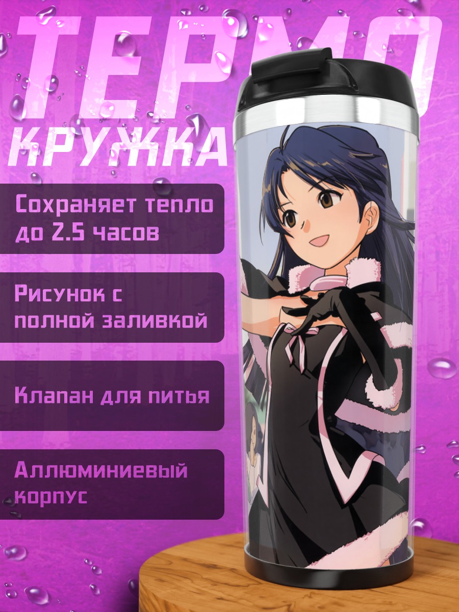 Термокружка Чихая Кисараги на сцене