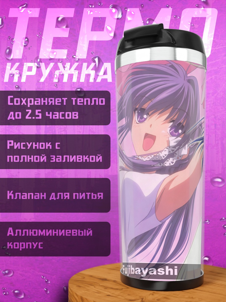 Термокружка Кё Фудзибаяши в белом