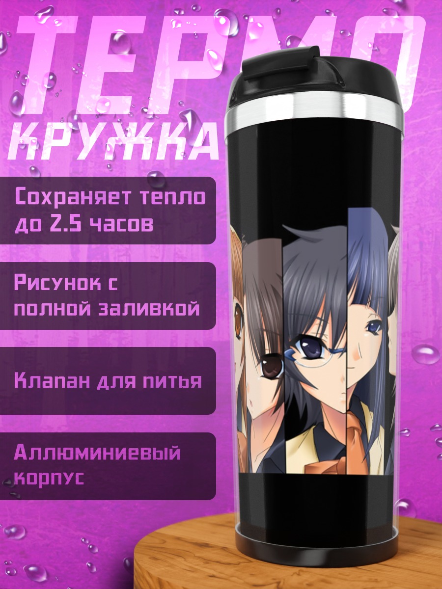 Термокружка Девушки из Хякко