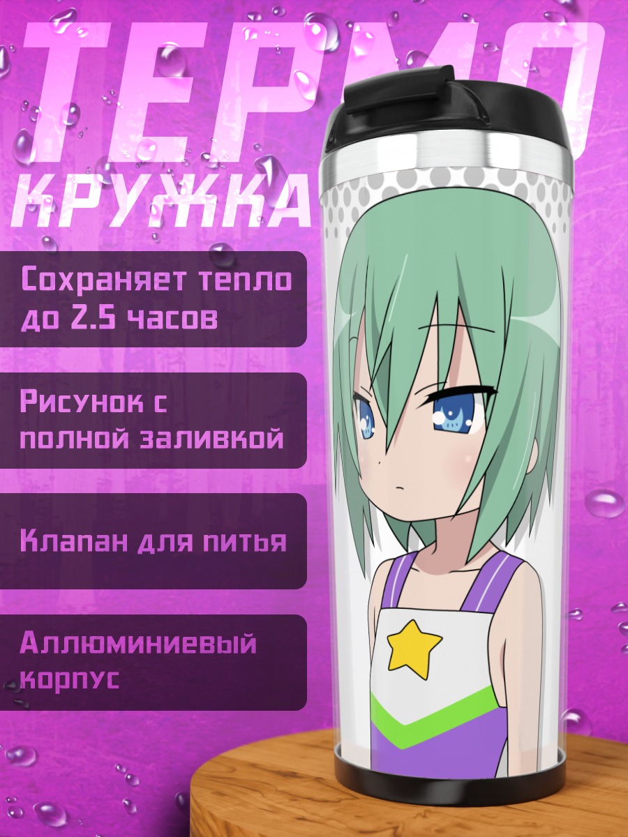 Термокружка Минами Ивасаки