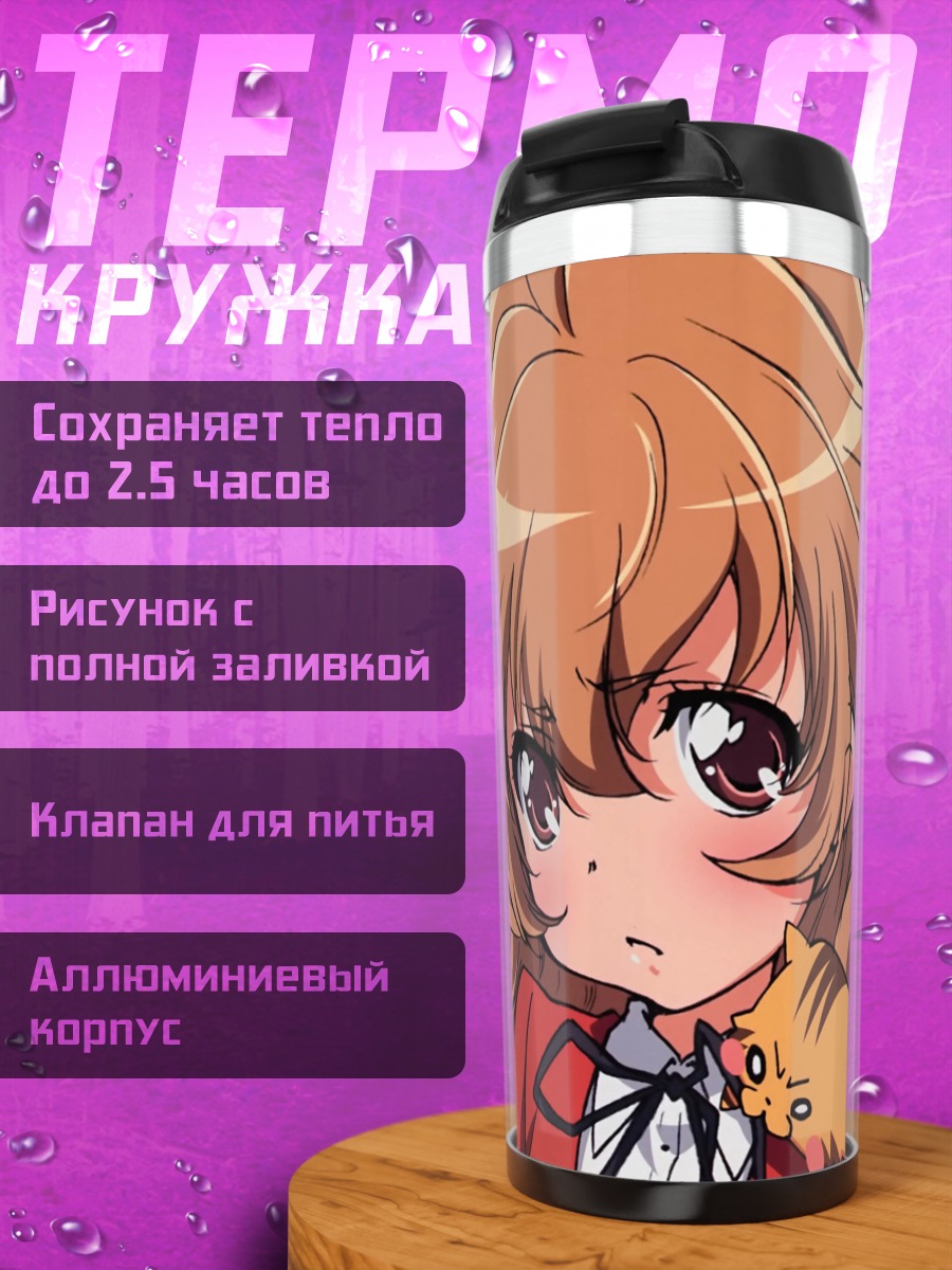 Термокружка Тайга Айсака с котенком
