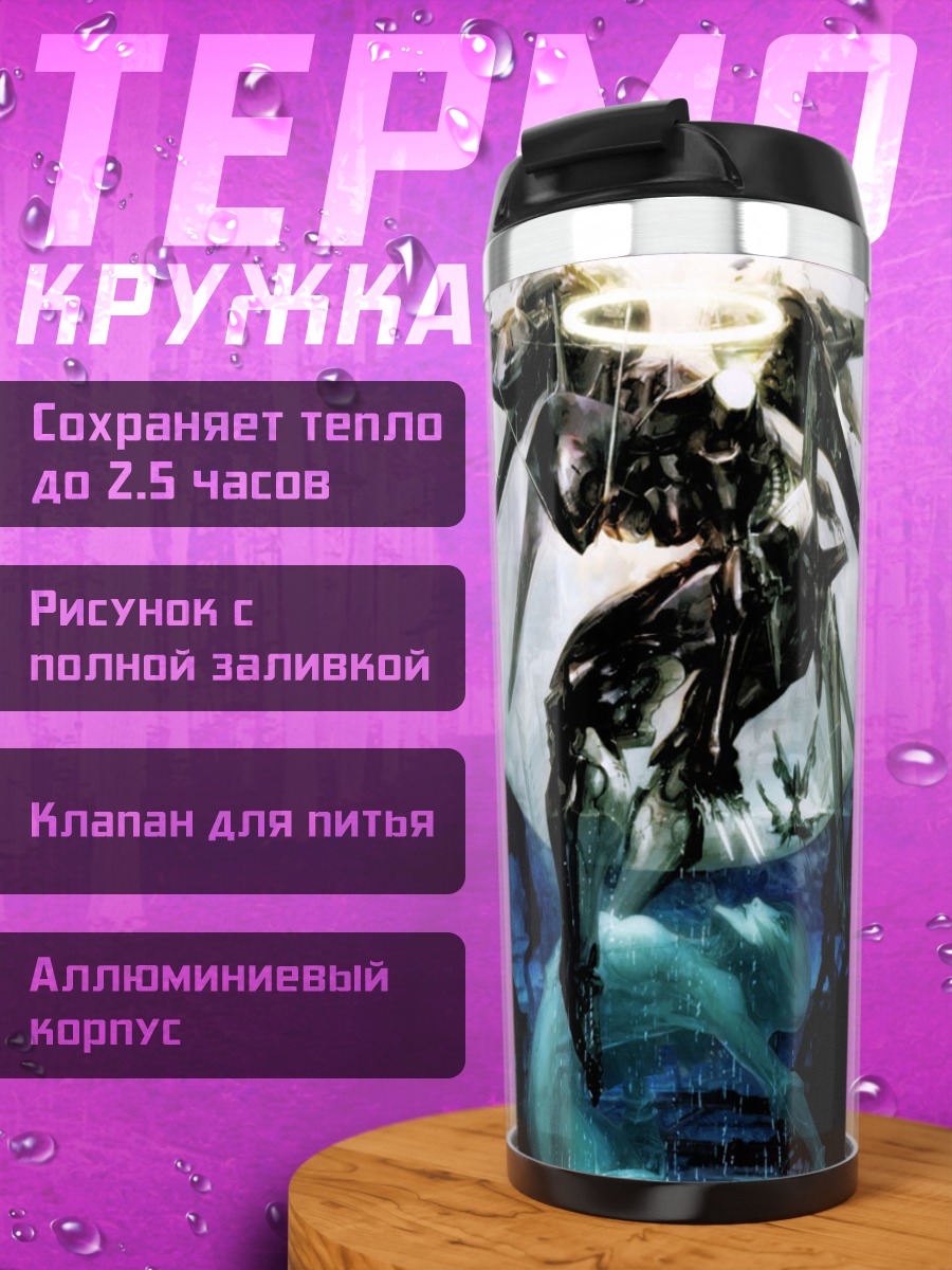 Термокружка Zone of the Enders