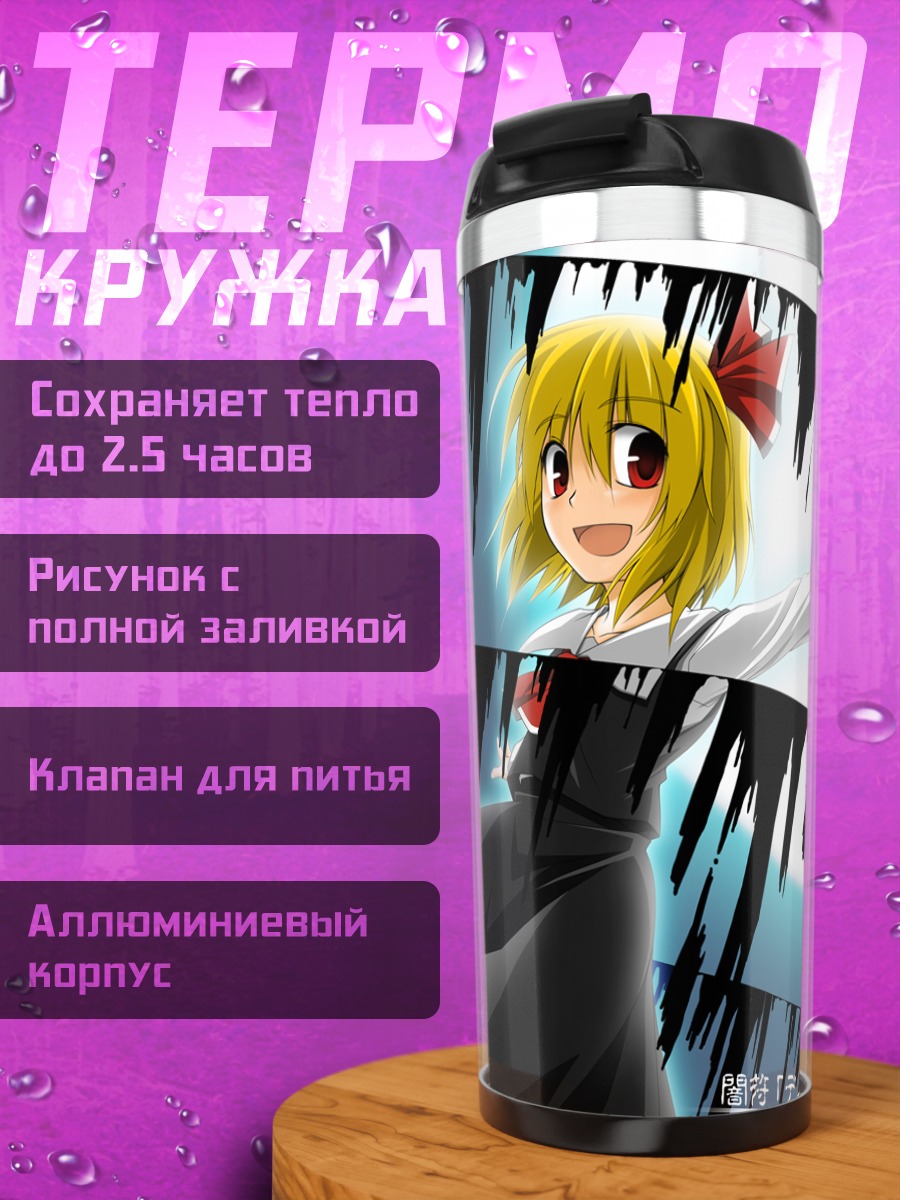 Термокружка Румия в тени