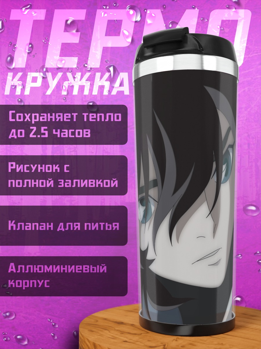 Термокружка Кашерн с мечом