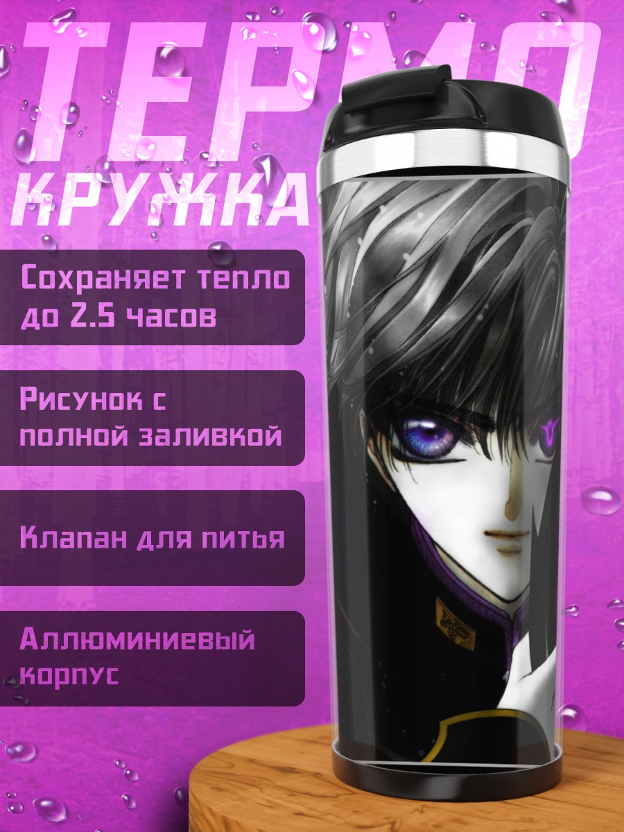 Термокружка Сиро Камуи
