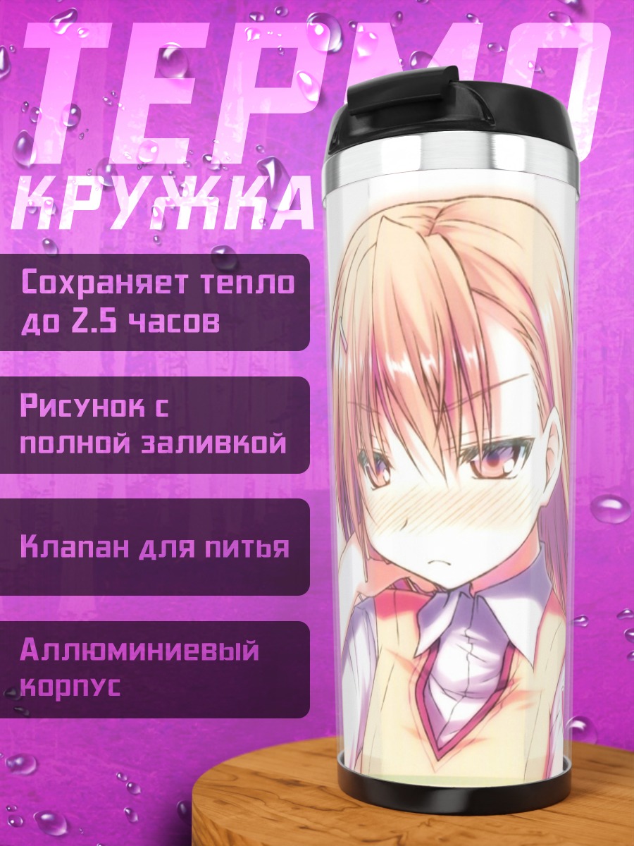 Термокружка Мисака Микото смущенная