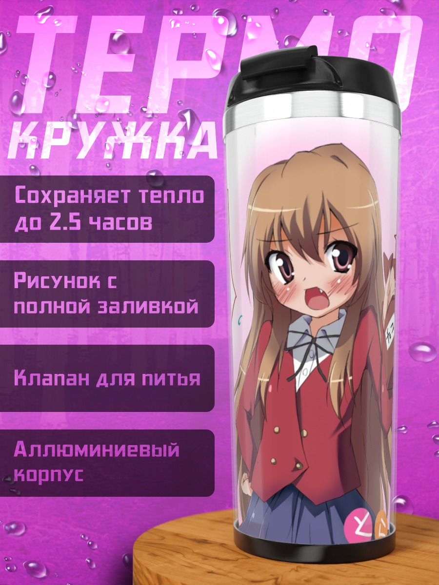 Термокружка Тайга Айсака с подарком
