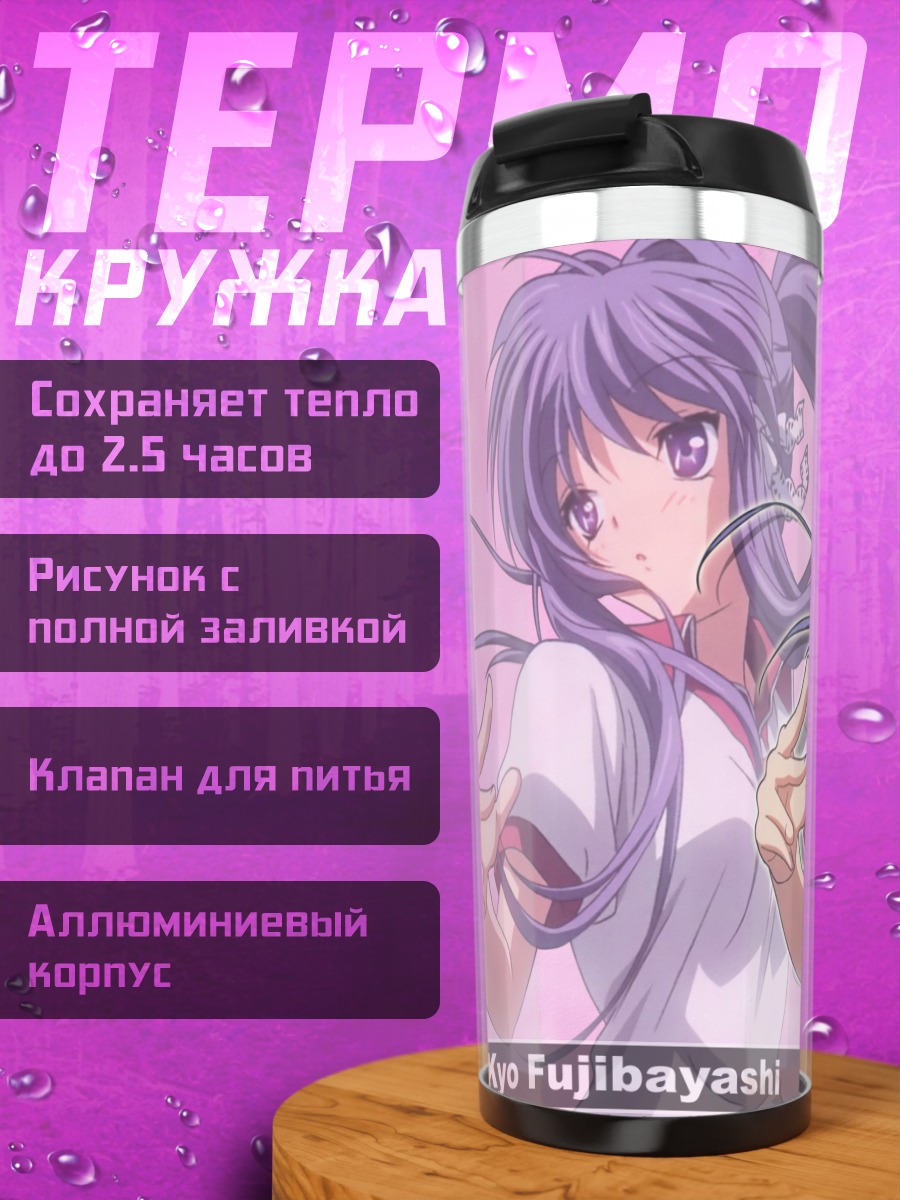 Термокружка Кё Фудзибаяши в школе