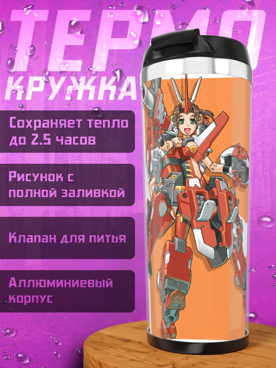 Термокружка Босо Шинки Ланчаменто