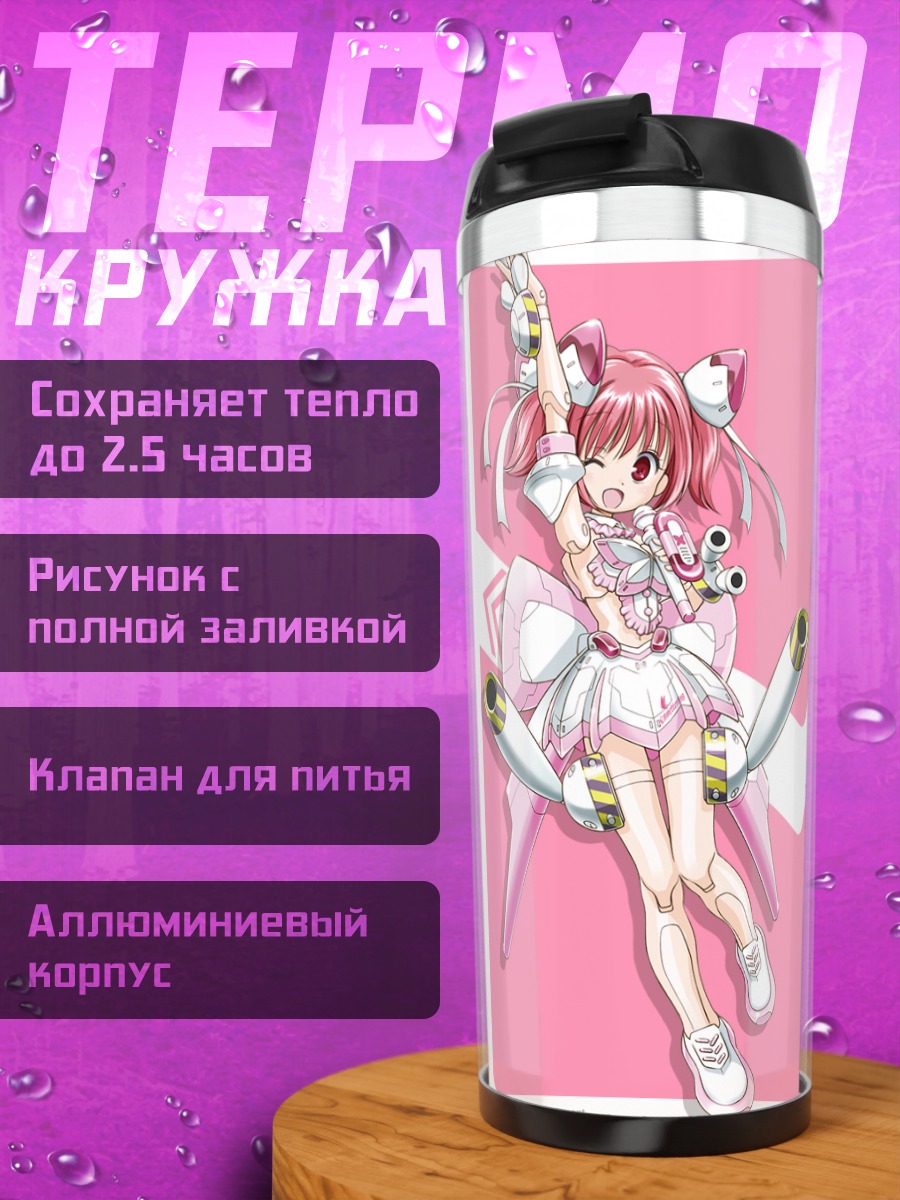 Термокружка Босо Шинки в белом