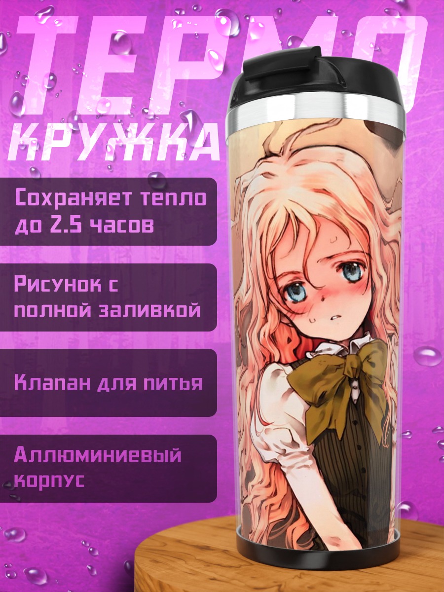 Термокружка Шарлотта Франсия в платье