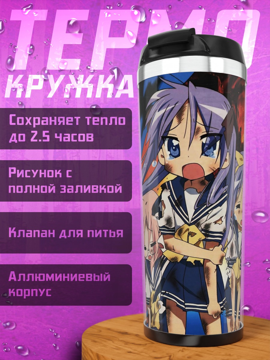 Термокружка Коната Идзуми и подруги