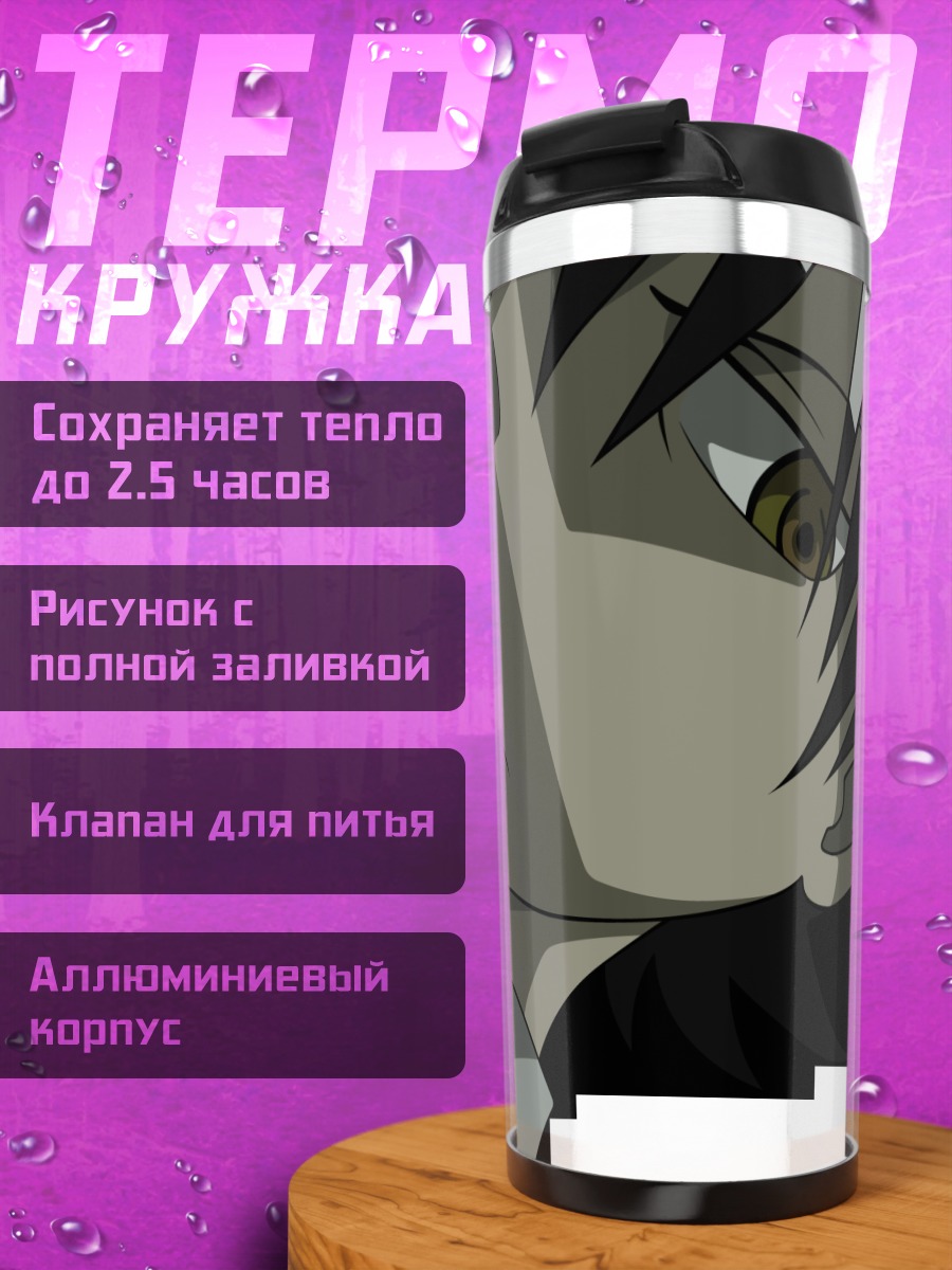 Термокружка Дез Кид
