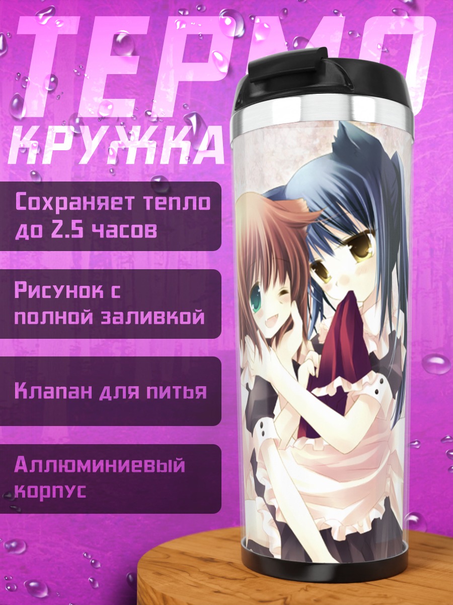 Термокружка Горничные с ушками