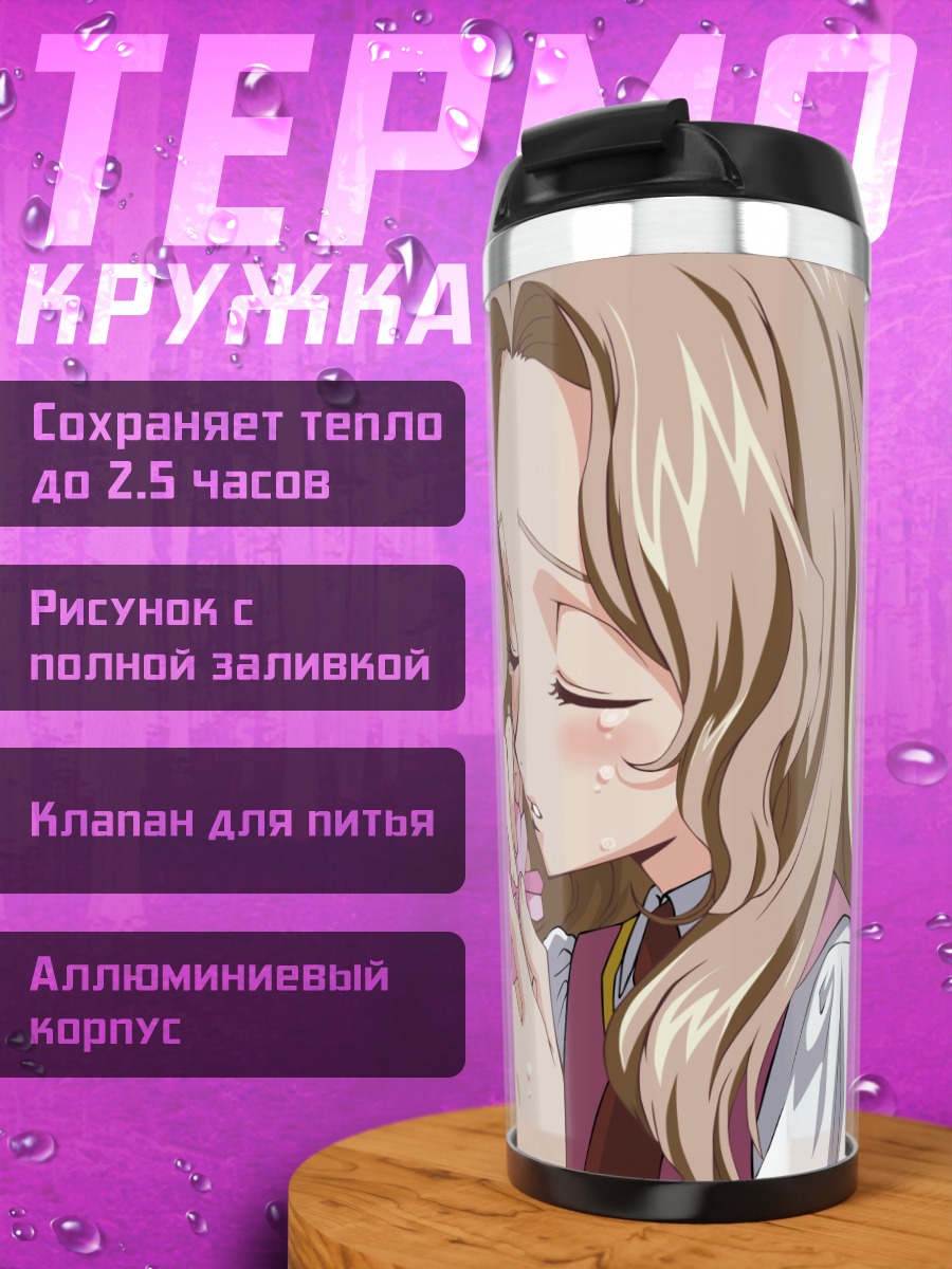 Термокружка Нанналли Ламперуж в молитве
