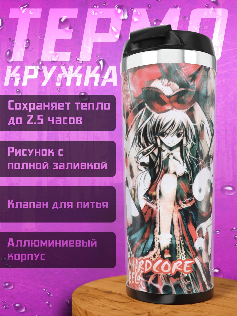 Термокружка Реиму Хакурэй и компания