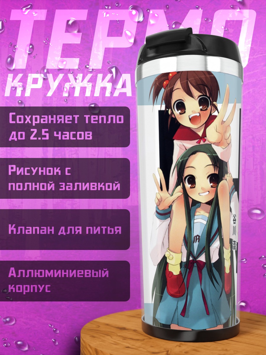 Термокружка Сестра Кёна и Цуруя