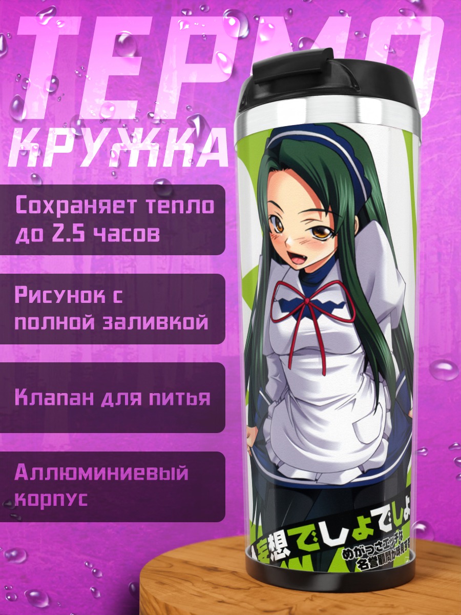 Термокружка Цуруя в фартуке