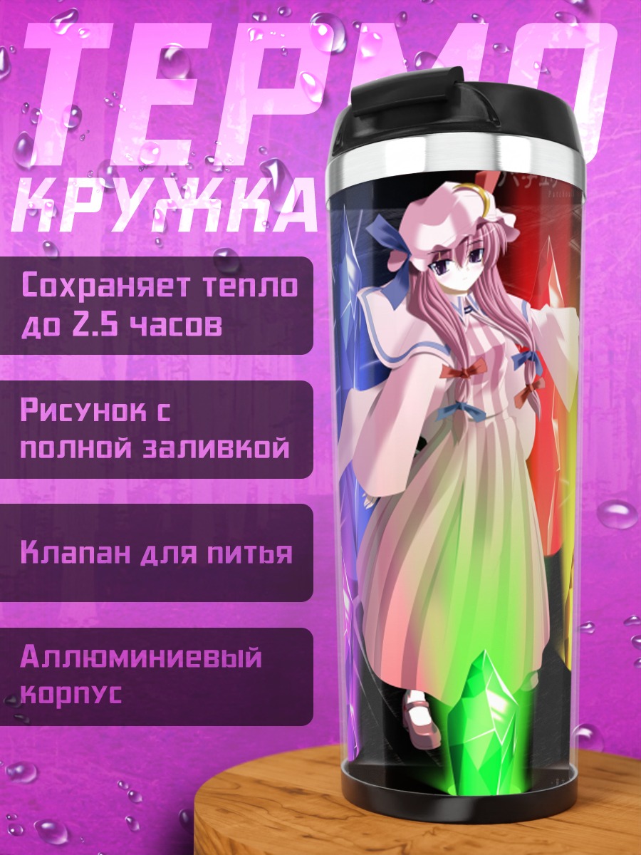 Термокружка Пачули Ноледж и кристаллы