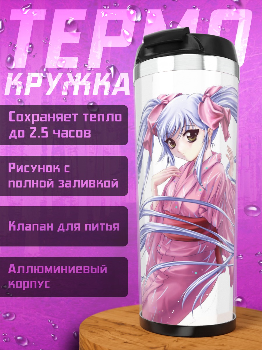 Термокружка Рури Хошино в кимоно