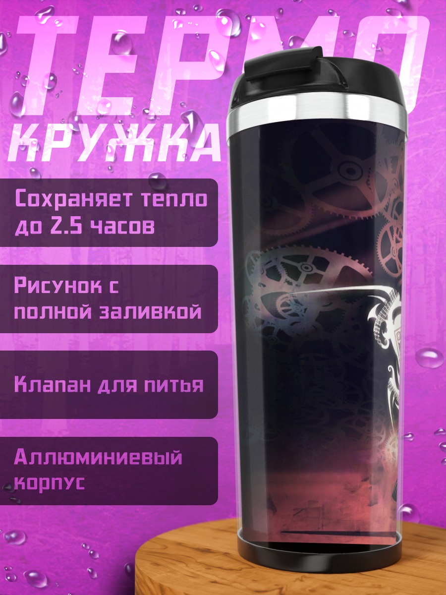 Термокружка Сигма Курогами за роялем