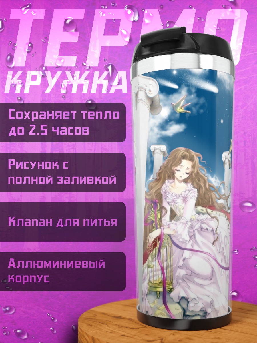 Термокружка Нанналли Ламперуж в платье