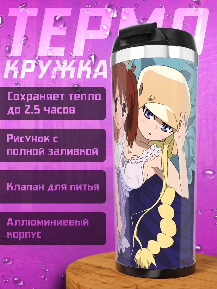 Термокружка Кудзибики Анбаланс в белье