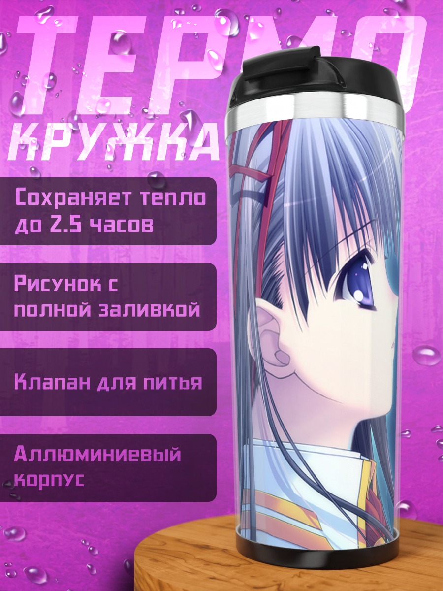 Термокружка Саяка Нагасэ в звездах