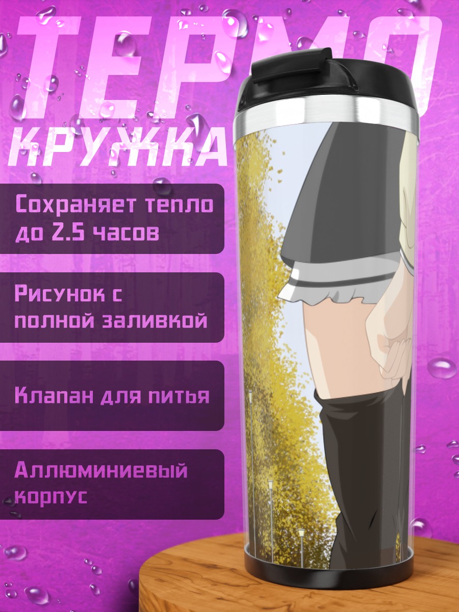 Термокружка Прогулка в осеннем парке