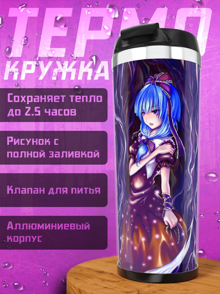 Термокружка Хина Кагияма в пламени