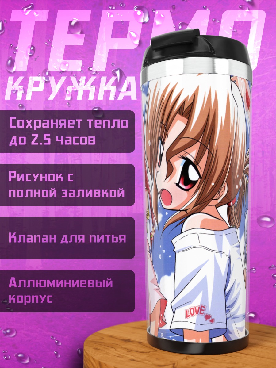 Термокружка Хаяте Аясаки на пляже