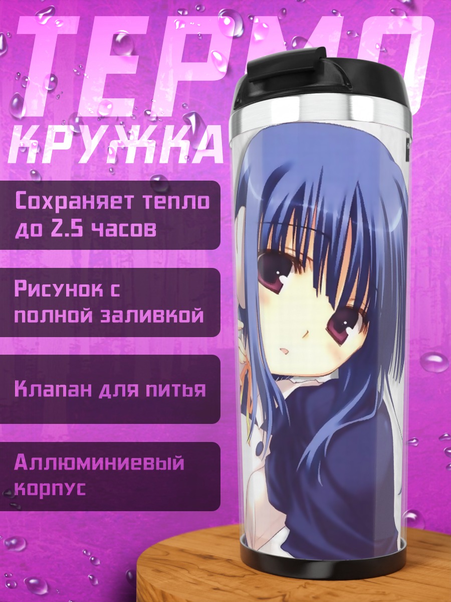 Термокружка Ильфа из To Heart